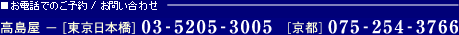 ���d�b�ł̂��\�� ������ �|[ �����X ]03-5205-3005[ ���s�X ]075-254-3766